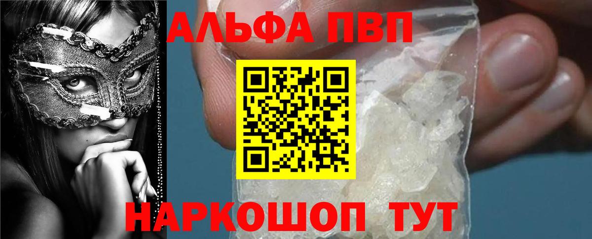 A PVP кристаллы  Вход с VPN  A-PVP Crystall  А ПВП кристаллы  Кыштым 