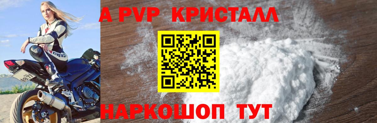 Альфа ПВП VHQ Кыштым