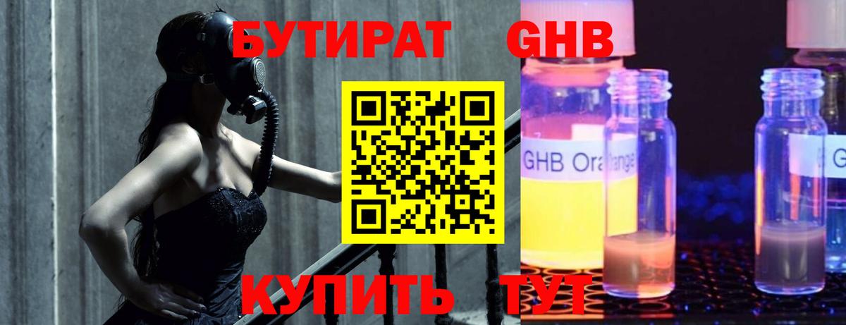 Кыштым  БУТИРАТ бутандиол  БУТИРАТ  Вход с VPN 