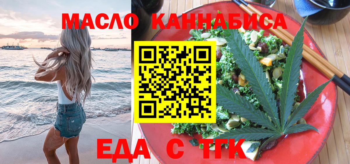 Еда ТГК марихуана  Вход с VPN  Кыштым 