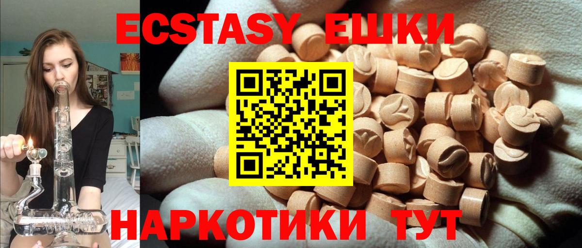 ЭКСТАЗИ круглые Кыштым