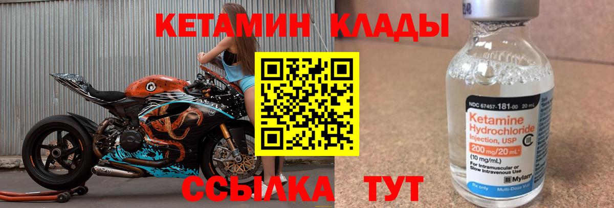 Кетамин VHQ  Вход с VPN  Кыштым 