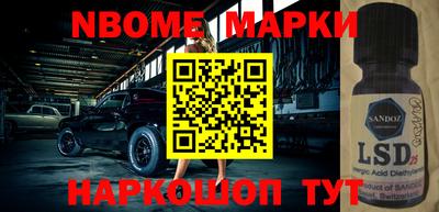 марки nbome Заволжье