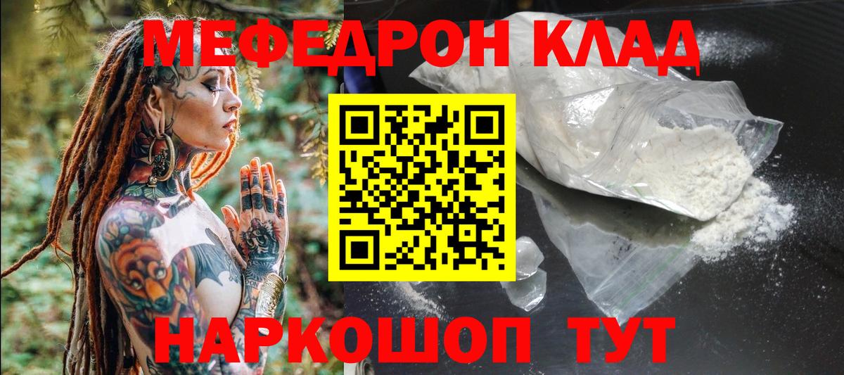 Мефедрон мука Кыштым